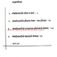 Lokhitwadinche Itihas Lekhan_I