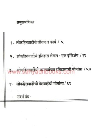 Lokhitwadinche Itihas Lekhan_I