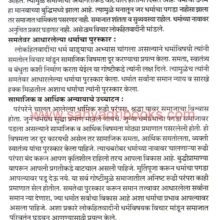 Lokhitwadinche Itihas Lekhan_Sample