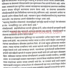 Lokhitwadinche Itihas Lekhan_Sample1