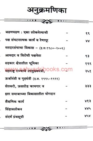 Loknete Gopinathrao Munde_I