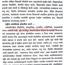 LokneteGopinathraoMunde_Sample Loknete Gopinathrao Munde_Sample