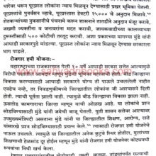 LokneteGopinathraoMunde_Sample1 Loknete Gopinathrao Munde_Sample1