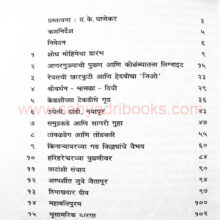 Maaza Samudra Shodh_I