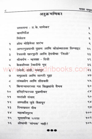 Maaza Samudra Shodh_I