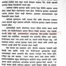 Maaza Samudra Shodh_Sample1