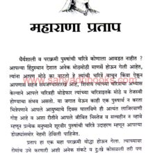 Maharana Pratap_Sample