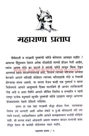 Maharana Pratap_Sample