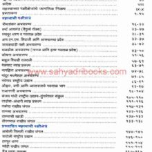 MaharashtratilPakshiKshetre_I