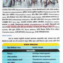 MaharashtratilPakshiKshetre_Sample2