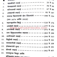 Marathyanchya Ladhayancha Itihas_I