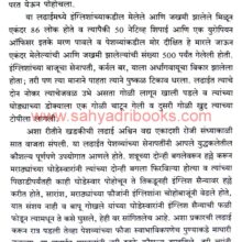 Marathyanchya Ladhayancha Itihas_Sample1