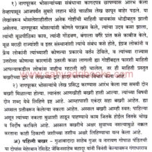 NagpurkarBhosalyanchiBakhar_Sample Nagpurkar Bhosale yanchi Bakhar_Sample