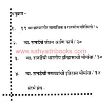 NyaRanadencheItihasLekhan_I NyaRanadencheItihasLekhan_I