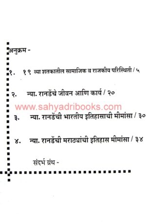 NyaRanadencheItihasLekhan_I