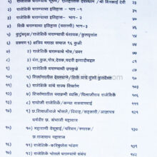 RajeshirkeKulvruttant_I Rajeshirke Kulvruttant_I