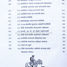 RajeshirkeKulvruttant_I1 Rajeshirke Kulvruttant_I1