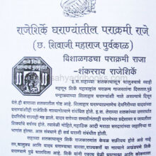 RajeshirkeKulvruttant_sample3 Rajeshirke Kulvruttant_Sample2