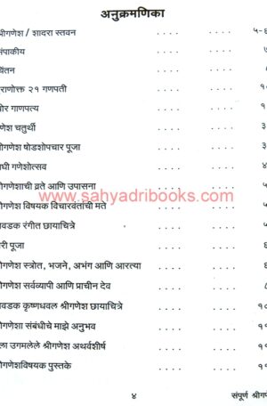 Sampurna ShriGanesh_I