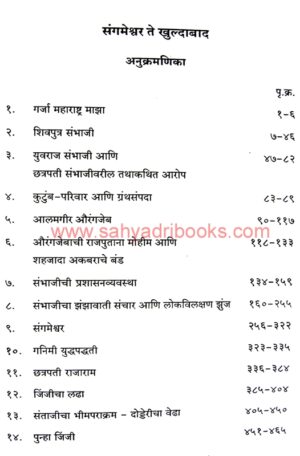 SangameshwarteKhuldabad_I