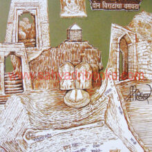 SathDivasSahyadriche_Sample2 SathDivasSahyadriche_Sample2