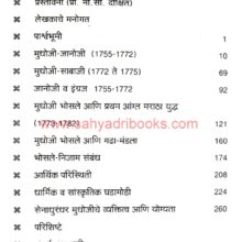 Senadhurandar Mudhoji Bhosale_I