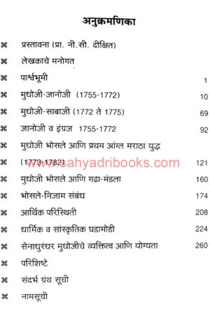 Senadhurandar Mudhoji Bhosale_I