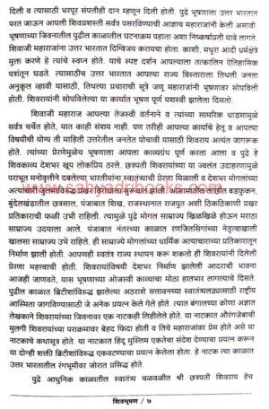 ShivBhushan-Marathi_Sample