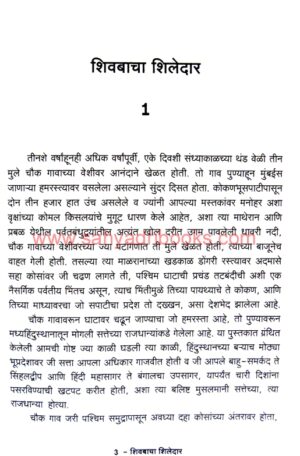 ShivbancheShiledar-NetajiPalkar_Sample
