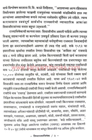 ShivrajyabhishekaniPrashasan_Sample