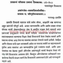 ShriShivrayanchi-Agrayavaril-Garudzhep_Sample ShriShivrayanchi-Agrayavaril-Garudzhep_Sample