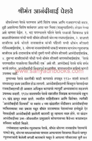 ShrimantAnadibaiPeshwe_Sample