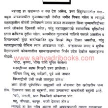 Shrimant Pahile Bajirao Peshwe_Sample