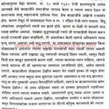 Shrimant Pahile Bajirao Peshwe_Sample1