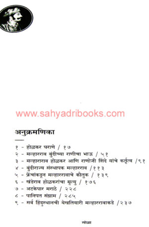 Subhedar Malharrao Holkar_I