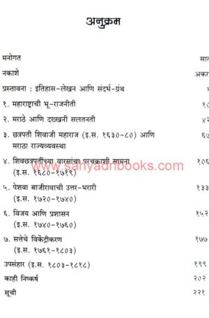 TheMarathas1600-1818_I