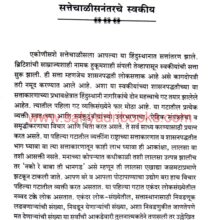 savarkaranchitisrijanmthep_Sample savarkaranchitisrijanmthep_Sample