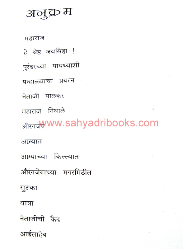 आग्र्याहून सुटका (Agryahun Sutka) by Ajit Joshi