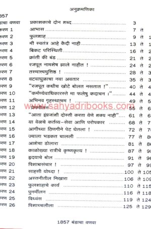 AtharasheSattavan-Bandacha-Vanawa_I