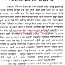 AtharasheSattavanBandachaVanawa_Sample1 AtharasheSattavanBandachaVanawa_Sample1