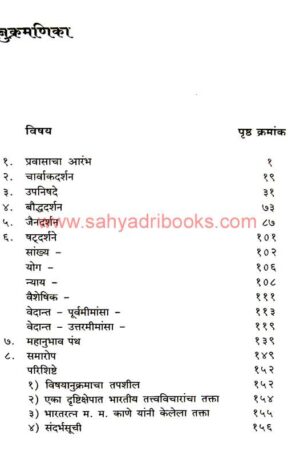 Bharatiya-Tatvavichar_I