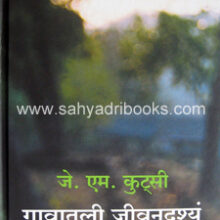 Gavatali-Jivandrushya_C Gavatali-Jivandrushya