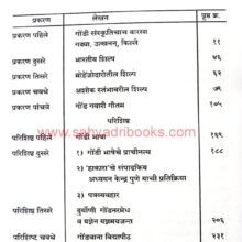 GondiSanskruticheSandarbh_I Gondi-Sanskrutiche-Sandarbh_I