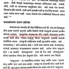 GondiSanskruticheSandarbh_Sample2 Gondi-Sanskrutiche-Sandarbh_Sample2