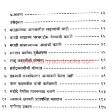 Marathyanchya-Aapsatil-Ladhaya_I