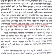 Marathyanchya-Aapsatil-Ladhaya_sample2