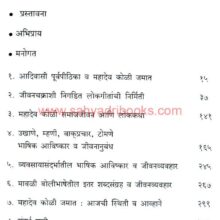 MawliBoliwamahadevkoli_I