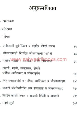 MawliBoliwamahadevkoli_I