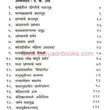 Mazi JanmaThep Sankshep_I