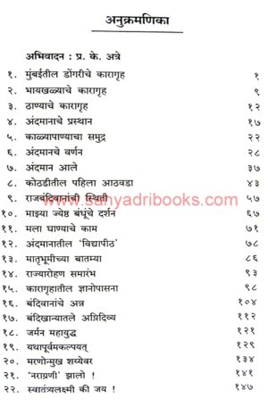 Mazi JanmaThep Sankshep_I